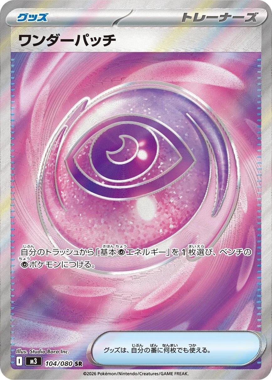 Japanese Nihil Zero Wondrous Patch Pokémon card